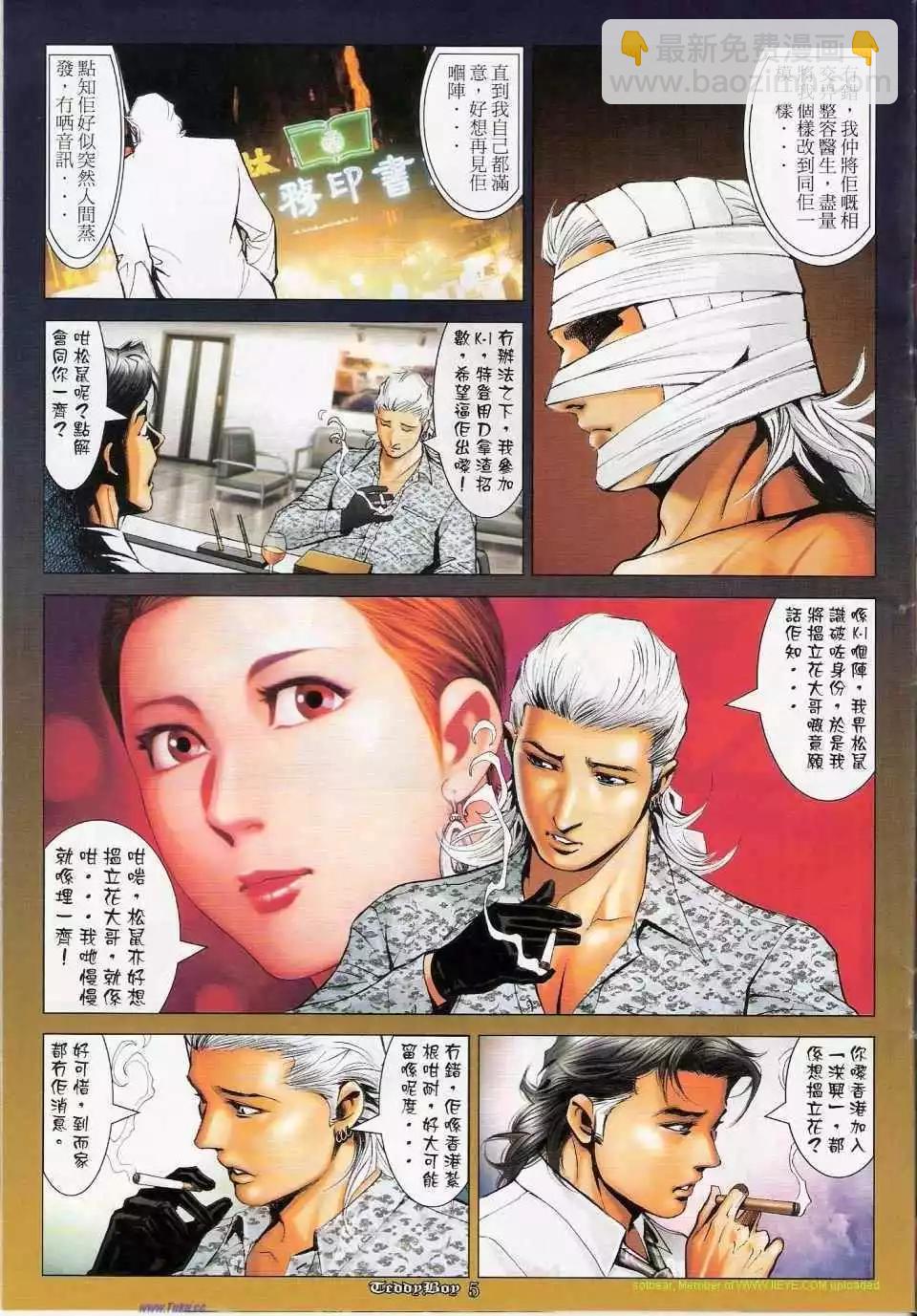 🍸古惑仔 第1145卷 第4页