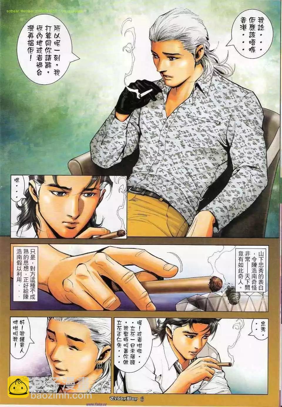 🍸古惑仔 第1145卷 第5页