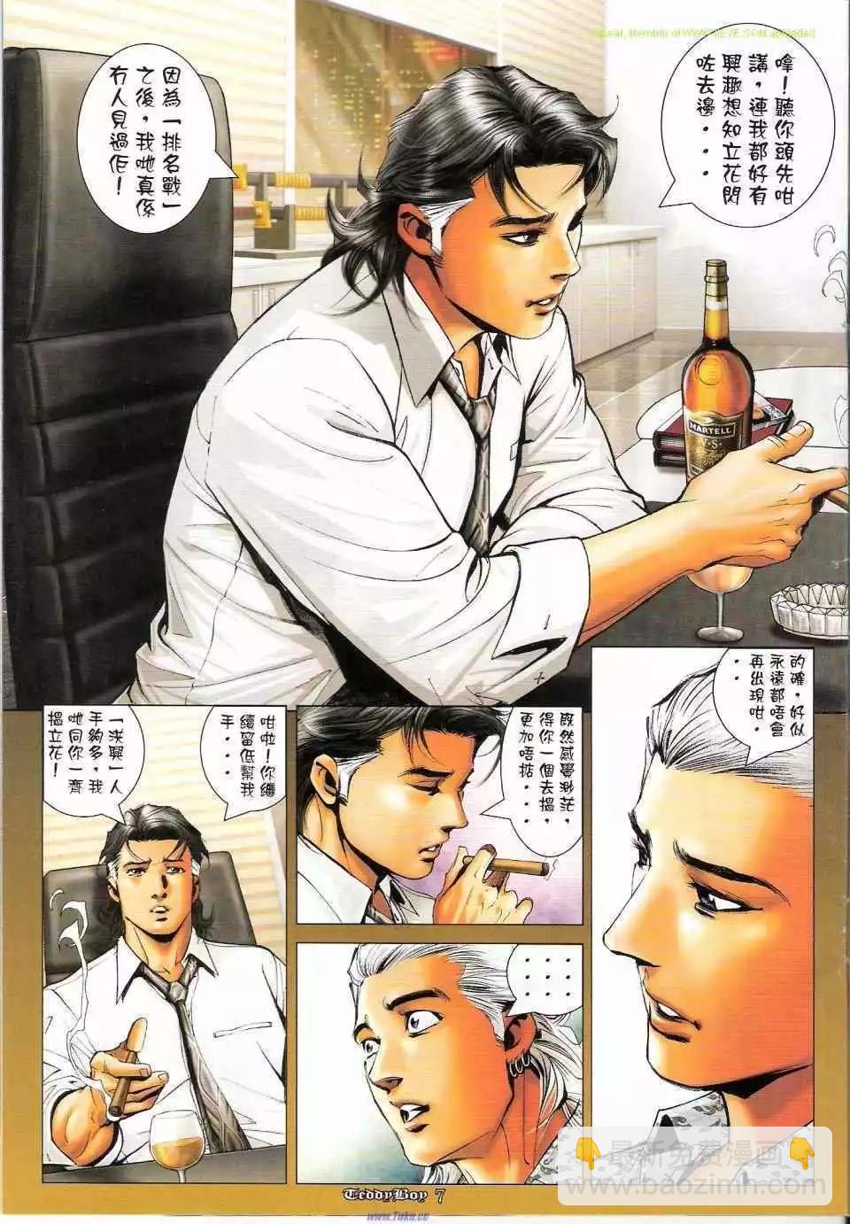 🍸古惑仔 第1145卷 第6页