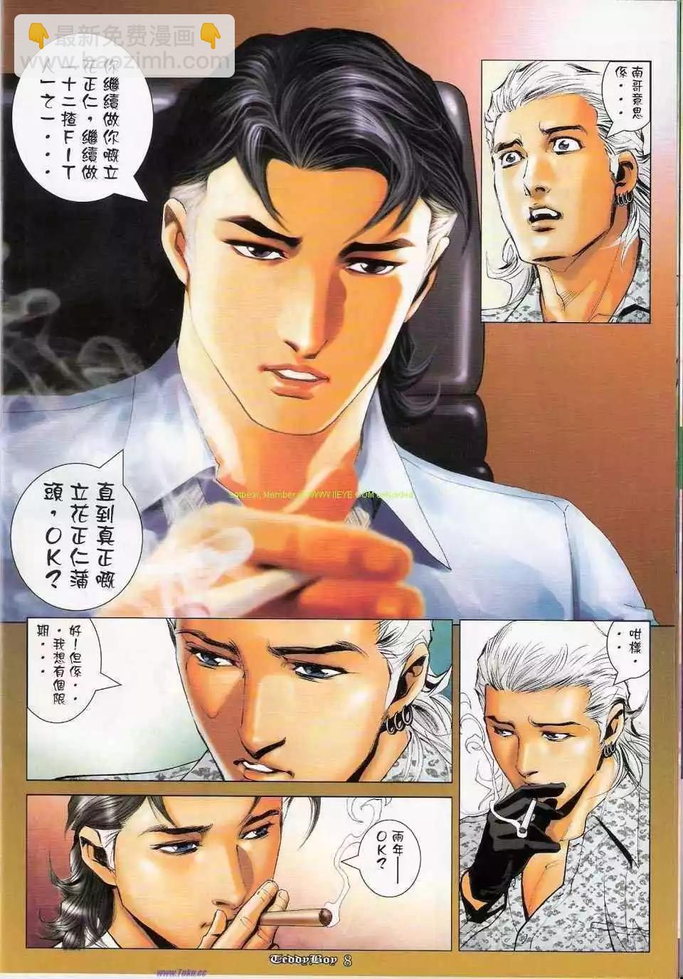 🍸古惑仔 第1145卷 第7页