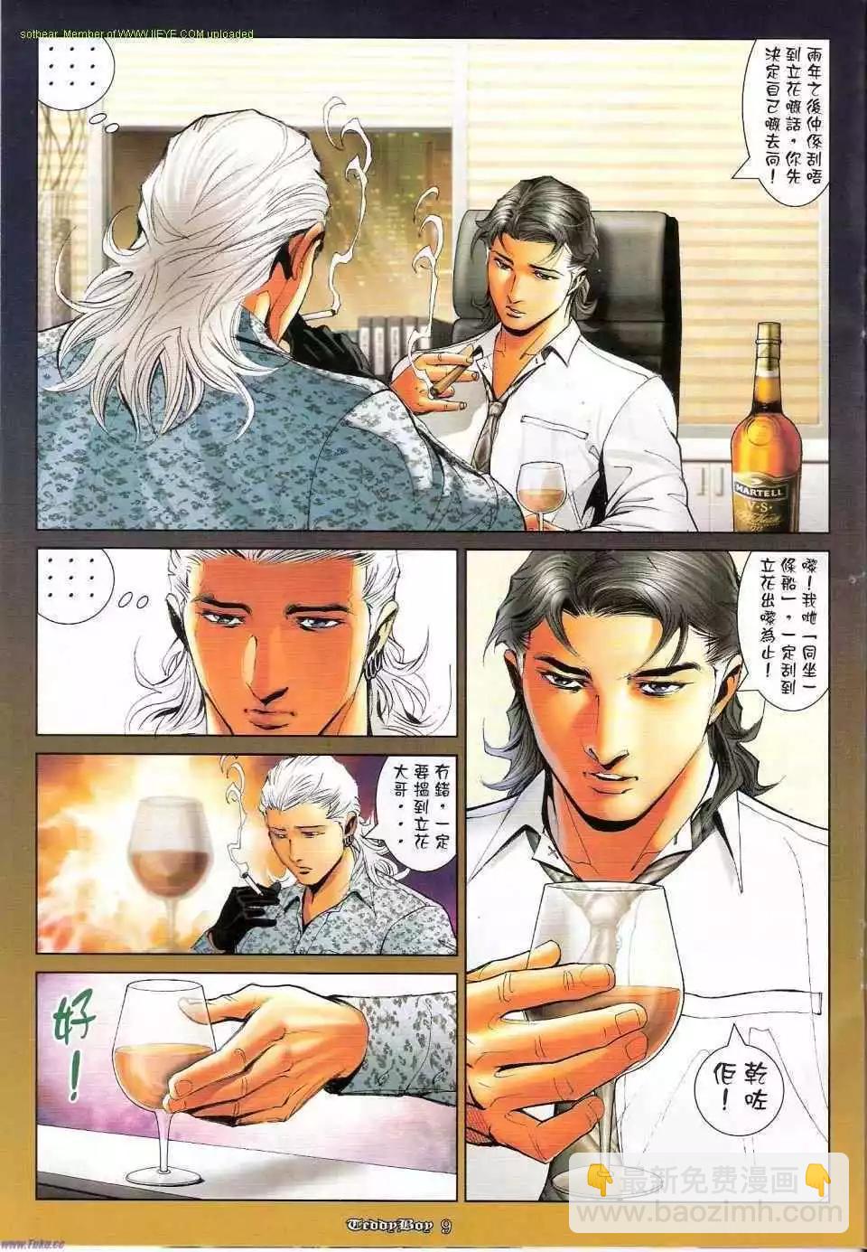 🍸古惑仔 第1145卷 第8页