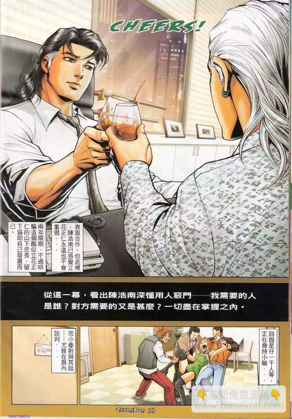 🍸古惑仔 第1145卷 第9页