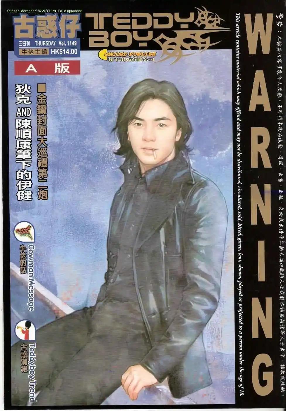 🍸古惑仔 第1149卷 第1页