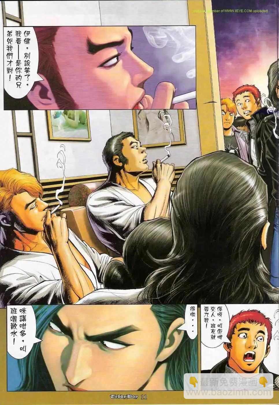 🍸古惑仔 第1149卷 第10页