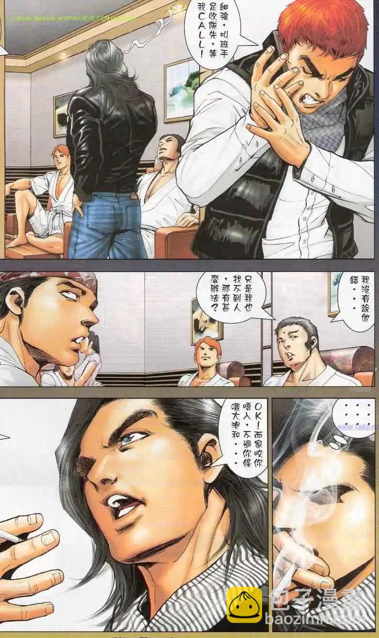 🍸古惑仔 第1149卷 第11页