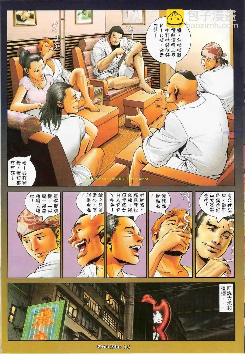 🍸古惑仔 第1149卷 第14页