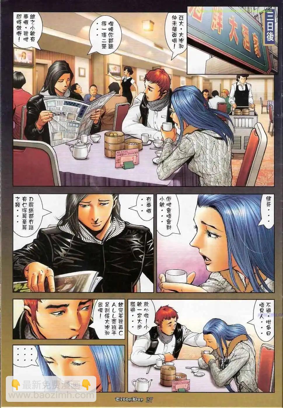 🍸古惑仔 第1149卷 第18页