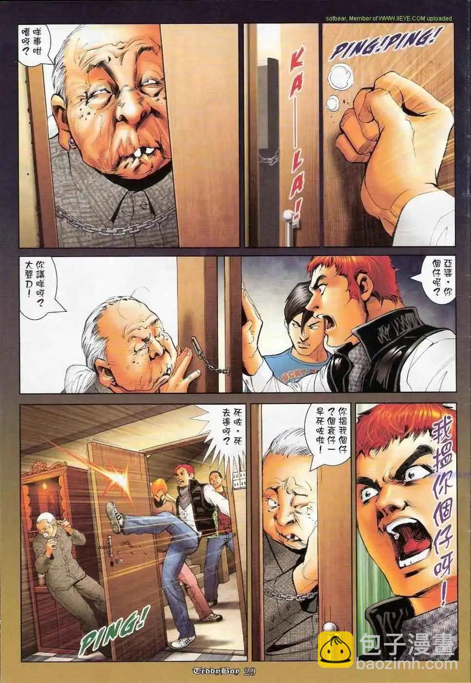 🍸古惑仔 第1149卷 第20页