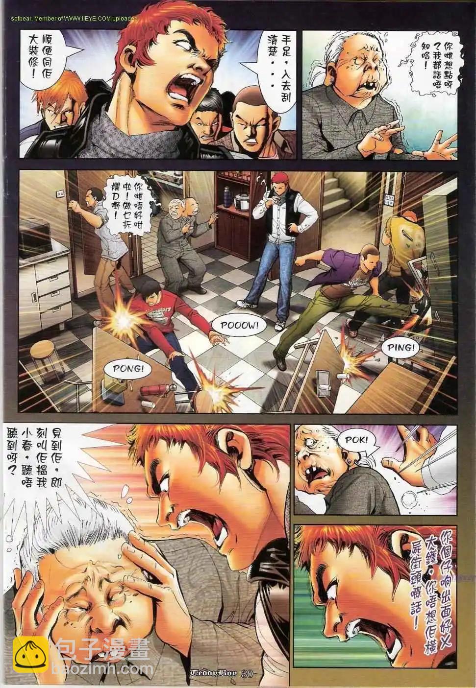 🍸古惑仔 第1149卷 第21页