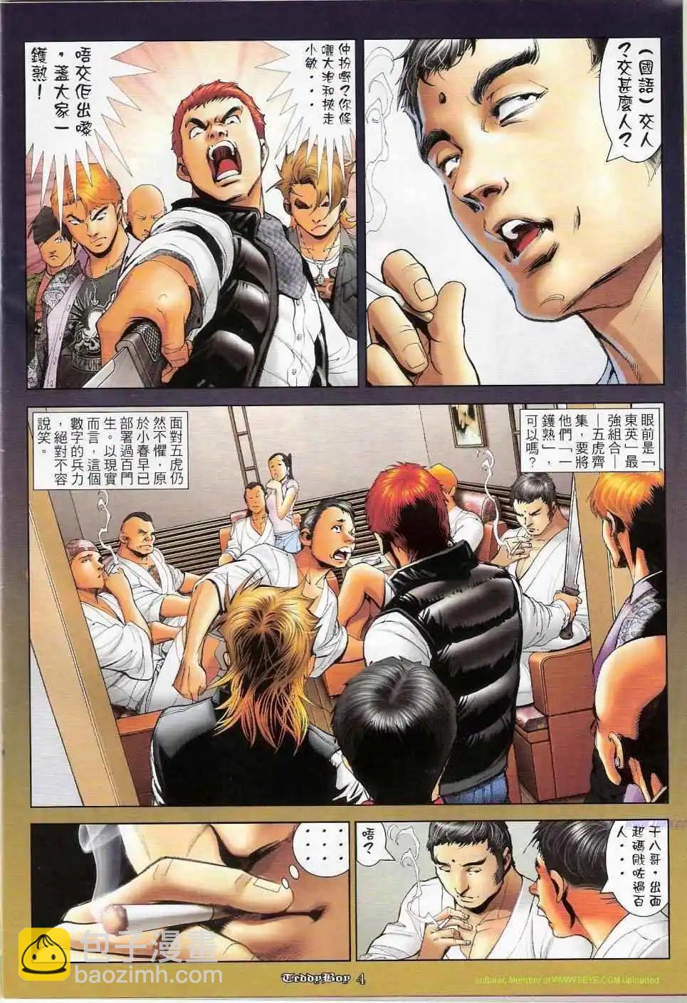 🍸古惑仔 第1149卷 第3页