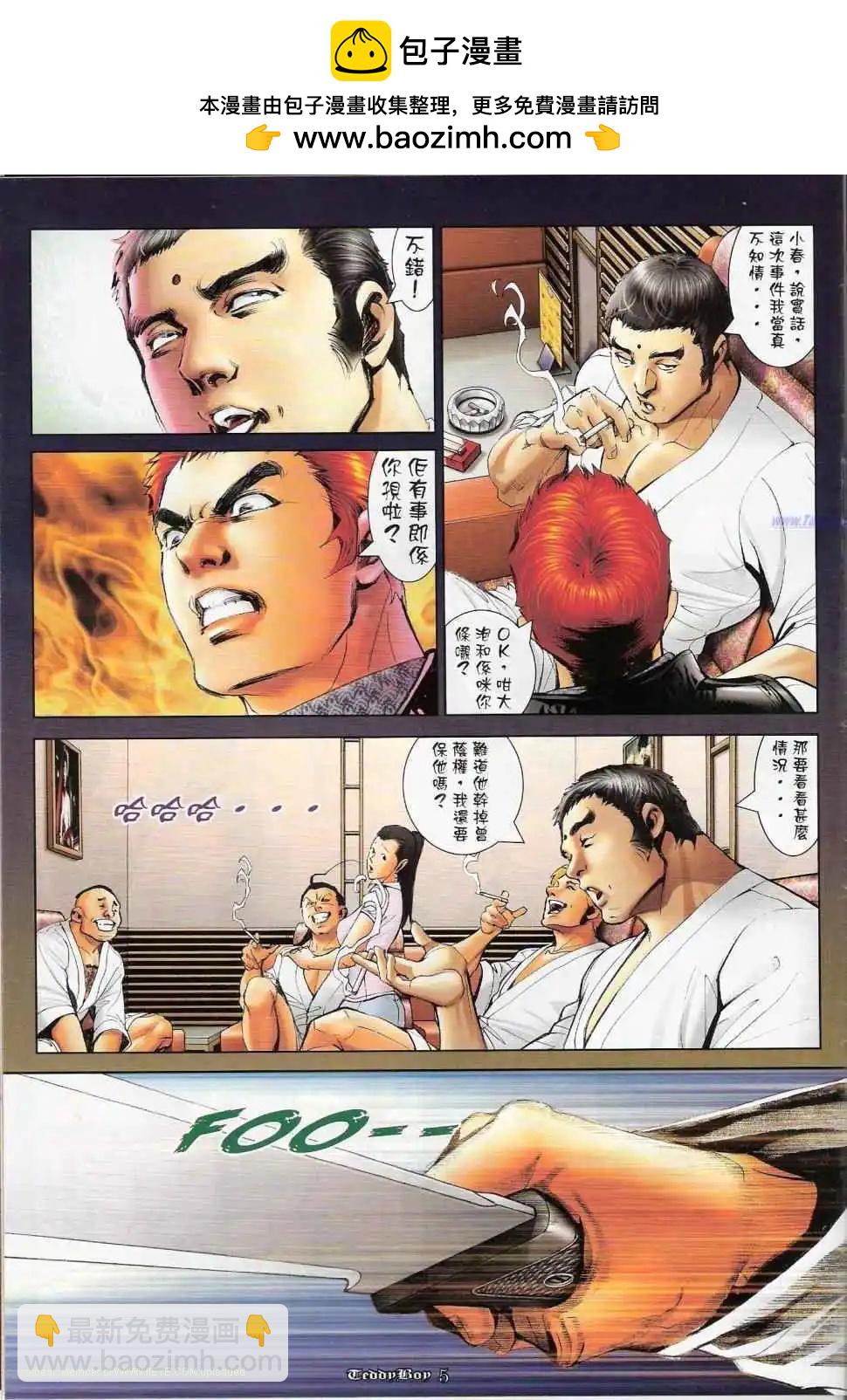 🍸古惑仔 第1149卷 第4页