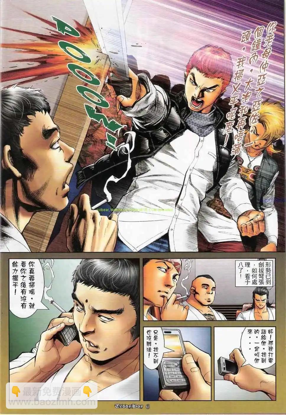 🍸古惑仔 第1149卷 第5页