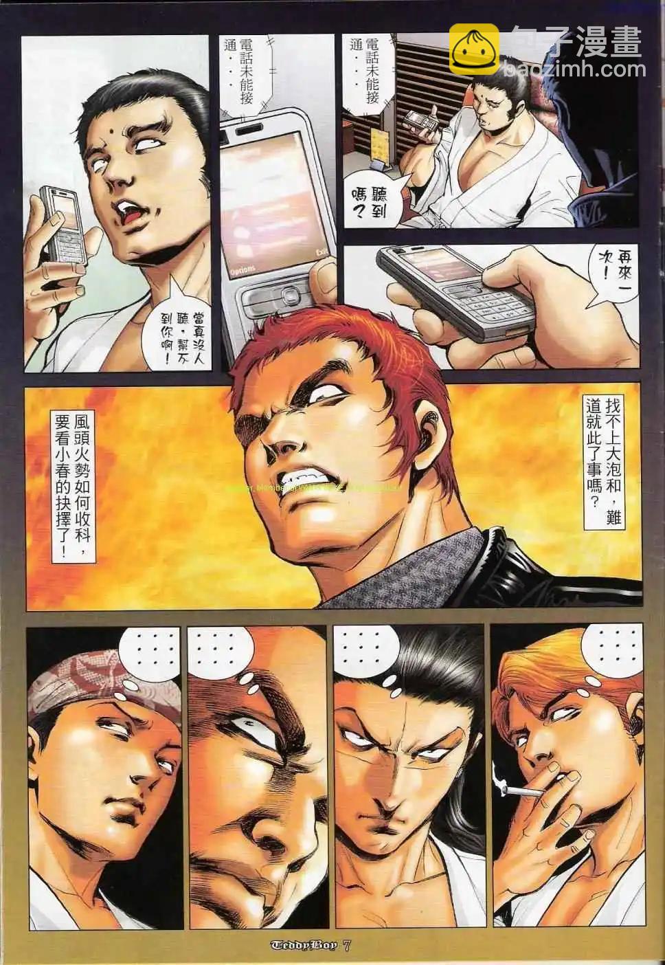 🍸古惑仔 第1149卷 第6页