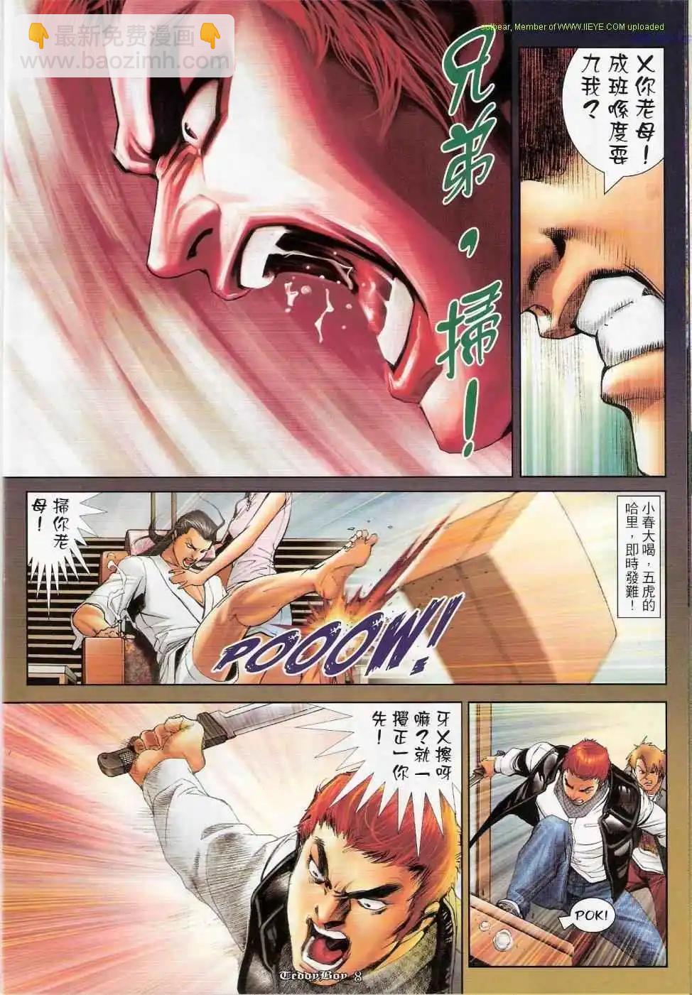 🍸古惑仔 第1149卷 第7页