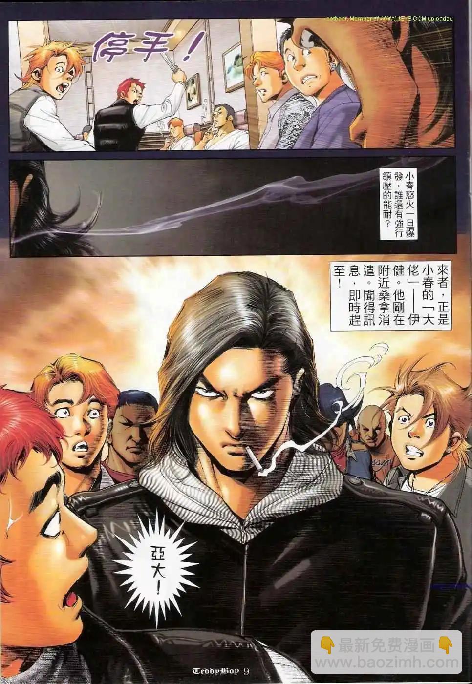 🍸古惑仔 第1149卷 第8页