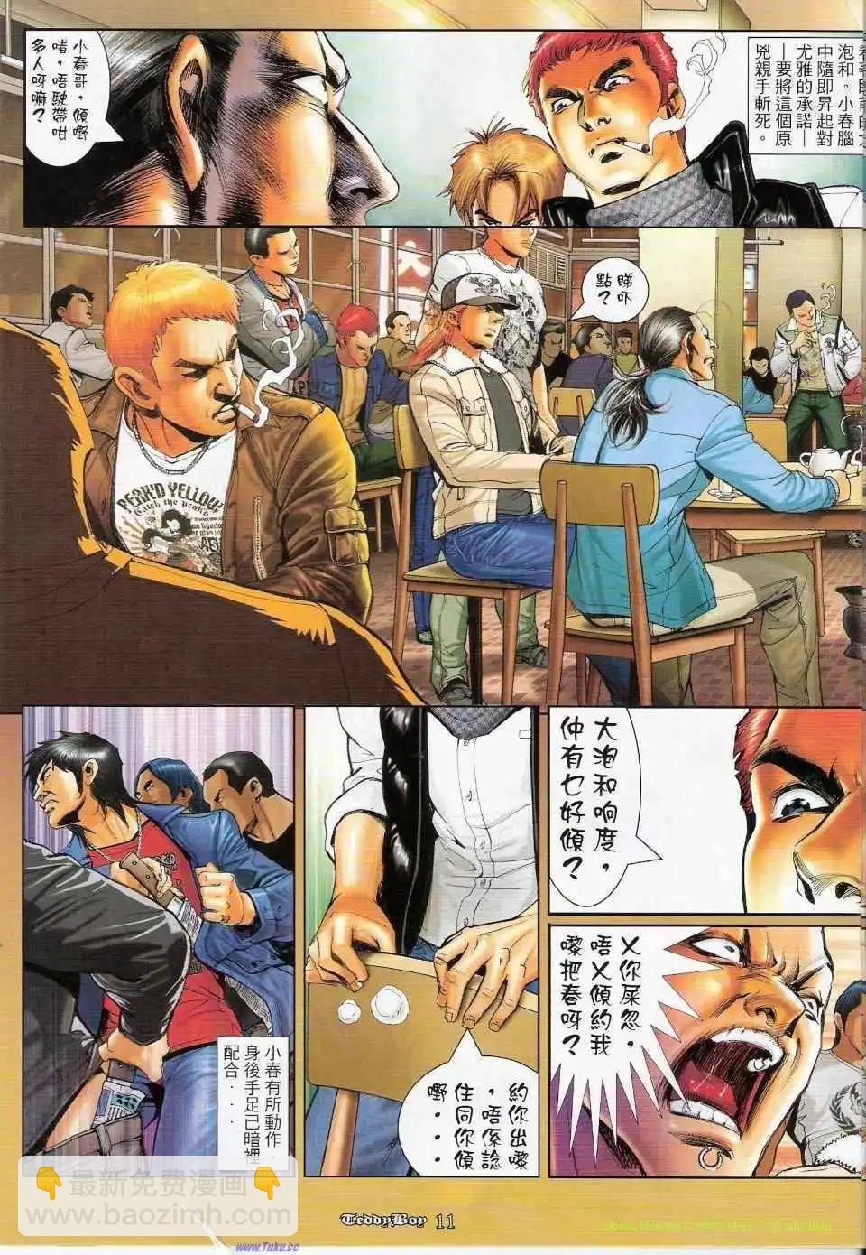 🍸古惑仔 第1151卷 第10页