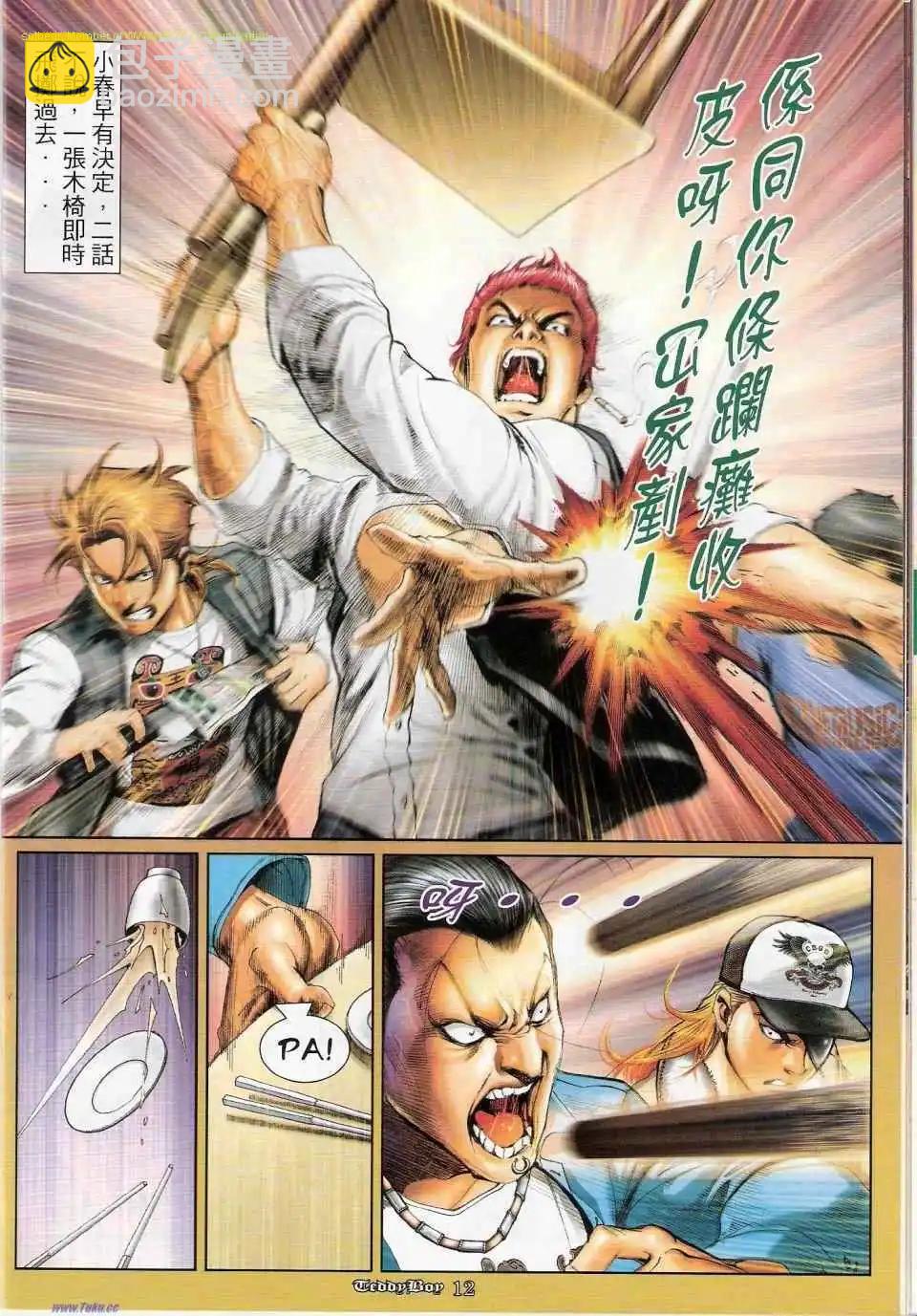 🍸古惑仔 第1151卷 第11页
