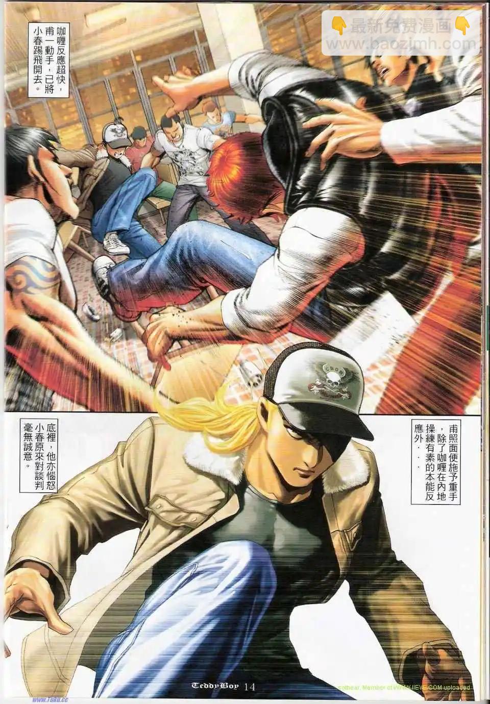 🍸古惑仔 第1151卷 第13页