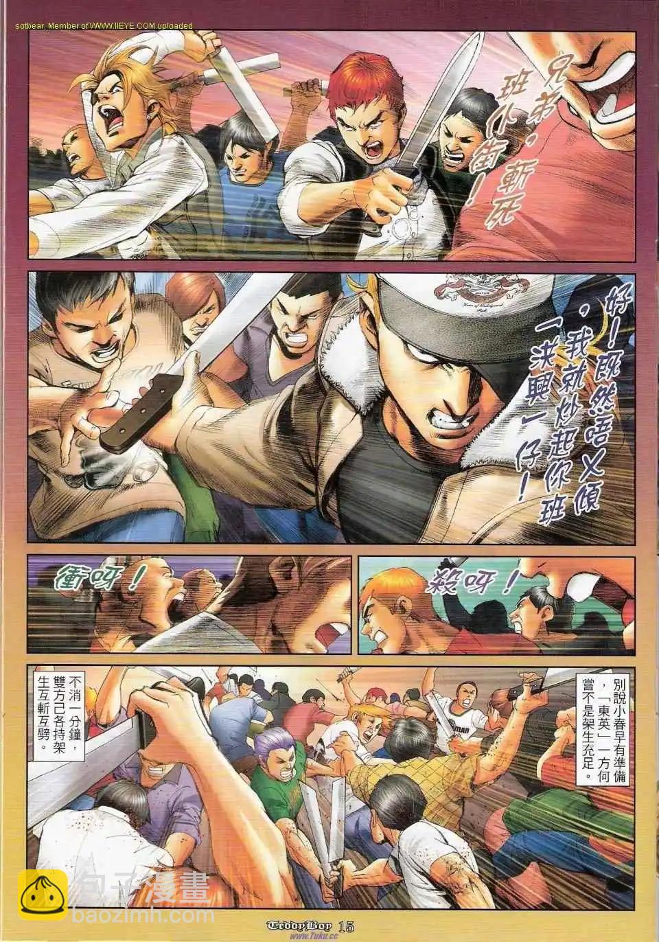 🍸古惑仔 第1151卷 第14页