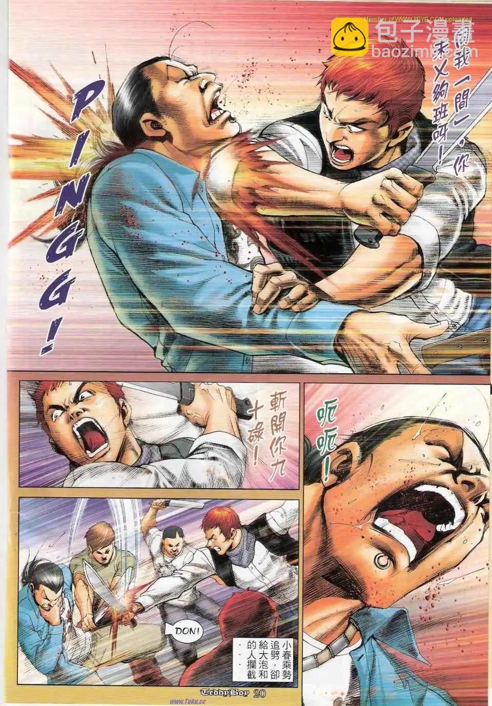 🍸古惑仔 第1151卷 第17页
