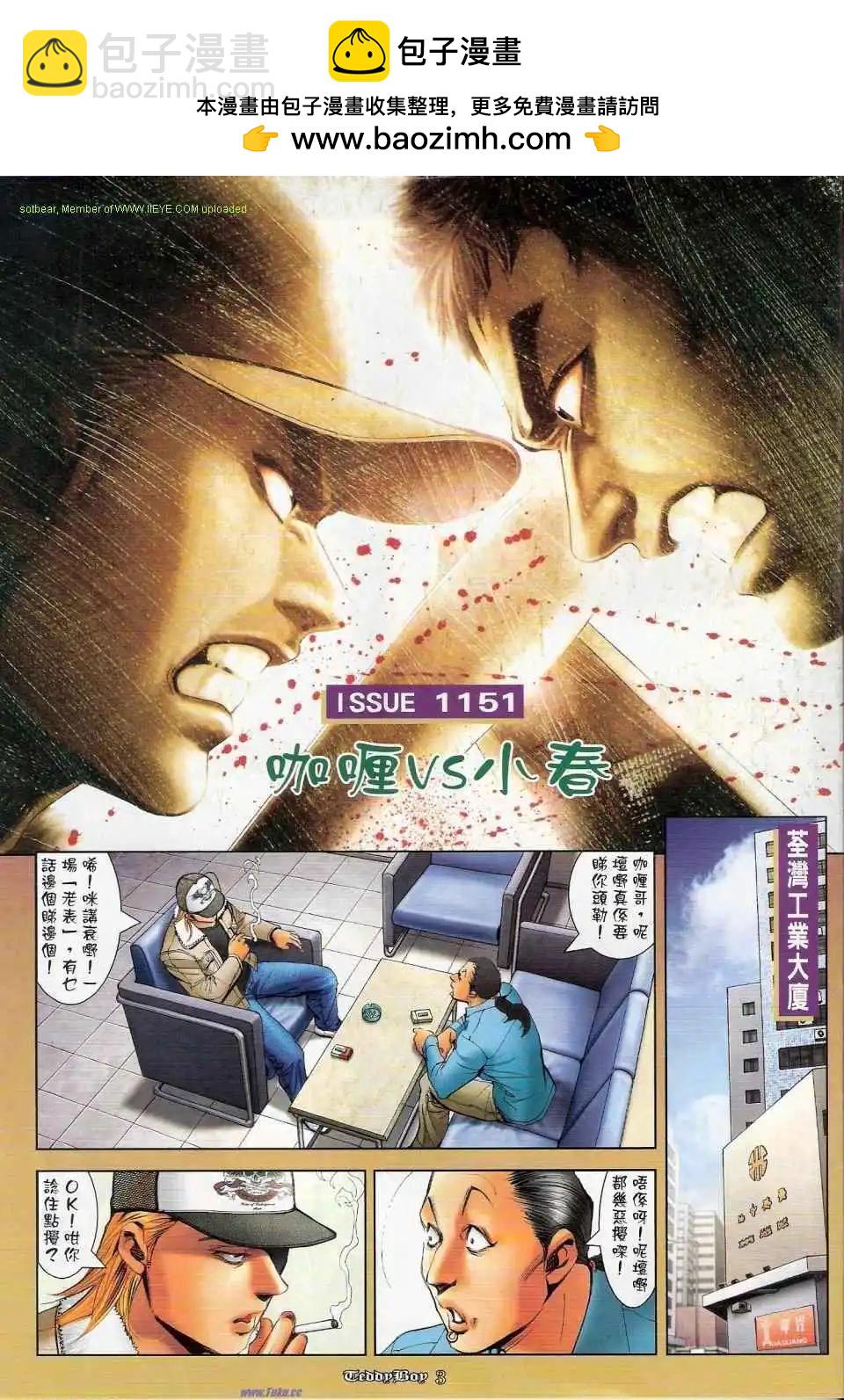 🍸古惑仔 第1151卷 第2页