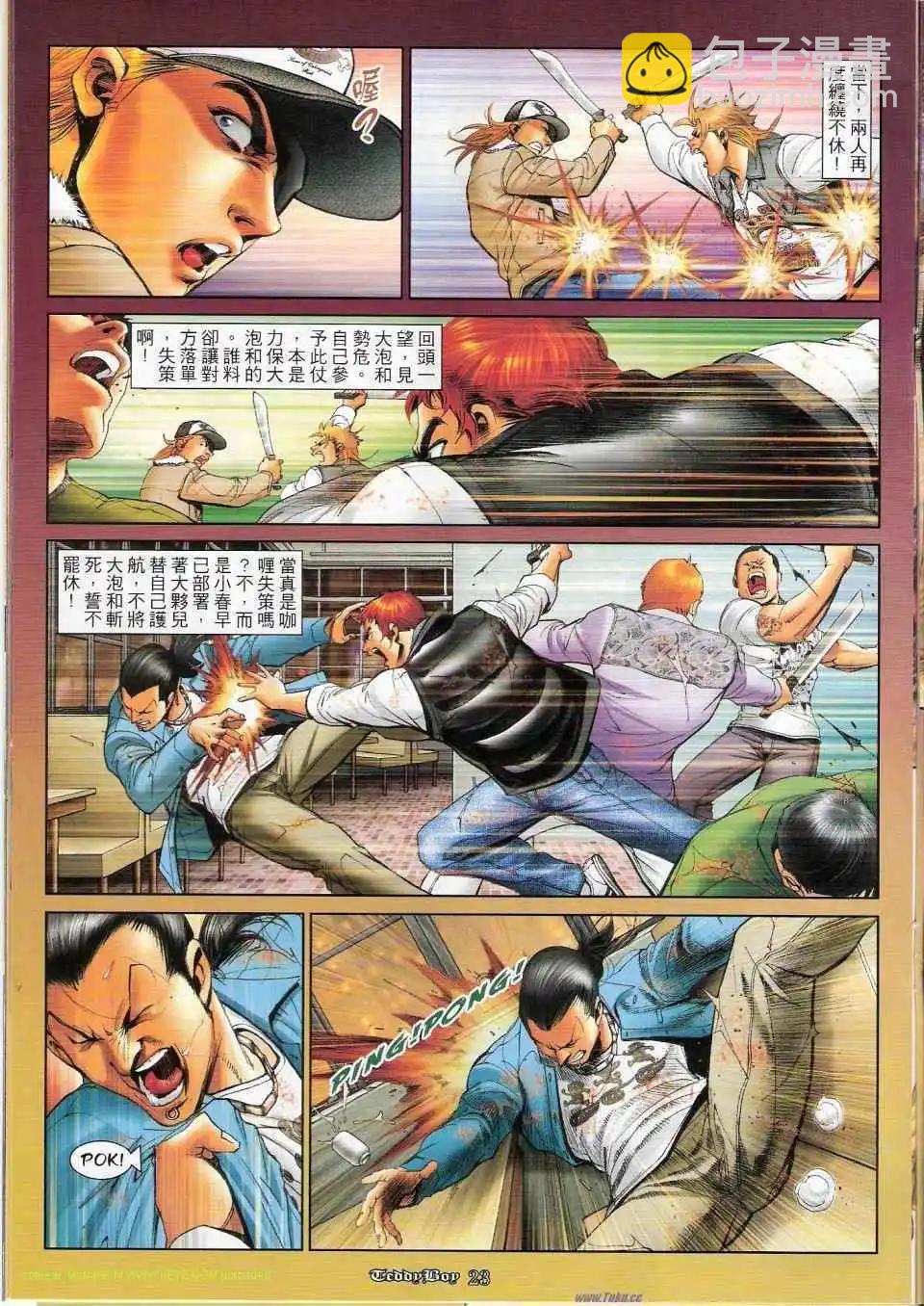 🍸古惑仔 第1151卷 第20页