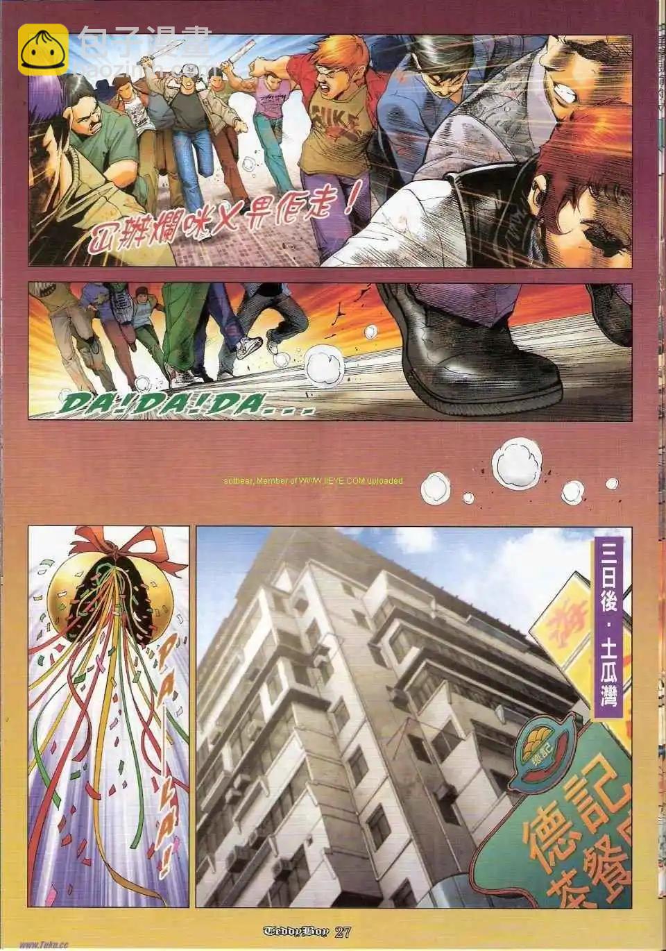 🍸古惑仔 第1151卷 第24页