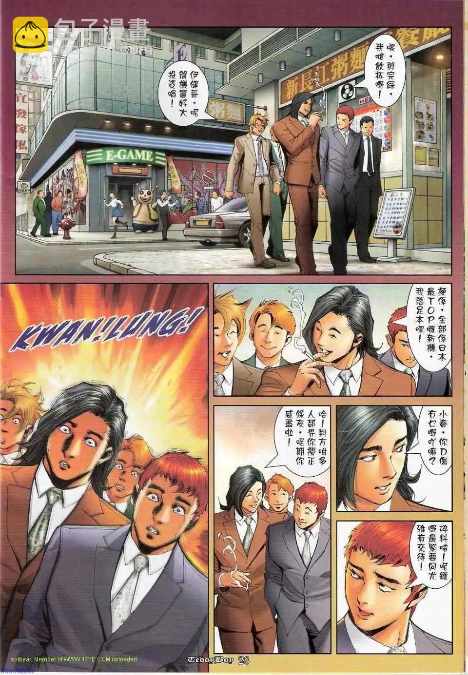 🍸古惑仔 第1151卷 第25页