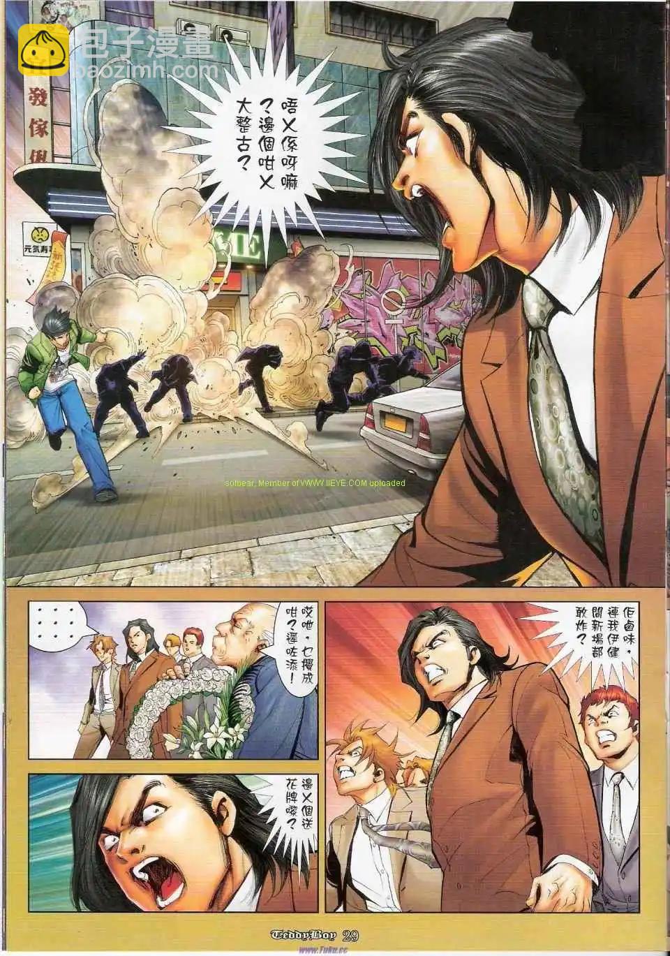 🍸古惑仔 第1151卷 第26页