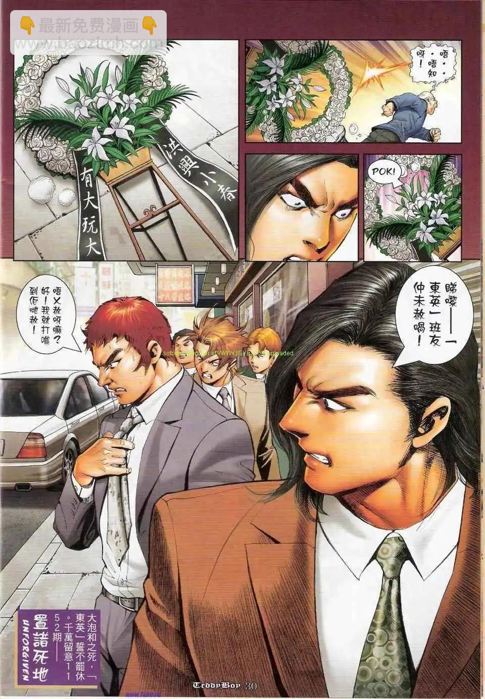 🍸古惑仔 第1151卷 第27页