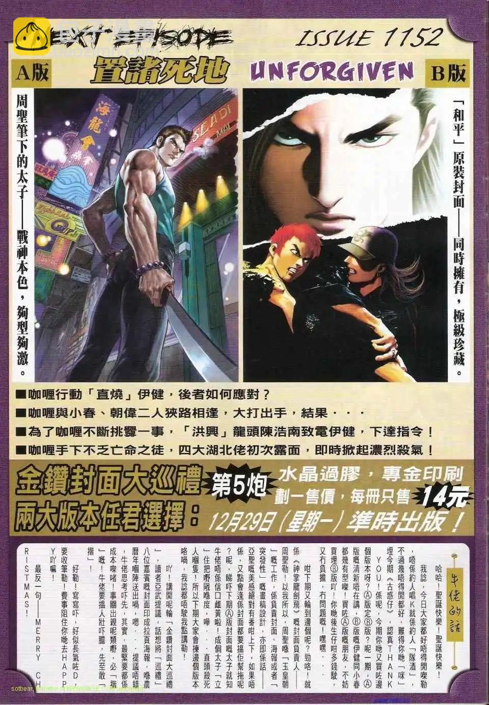 🍸古惑仔 第1151卷 第28页