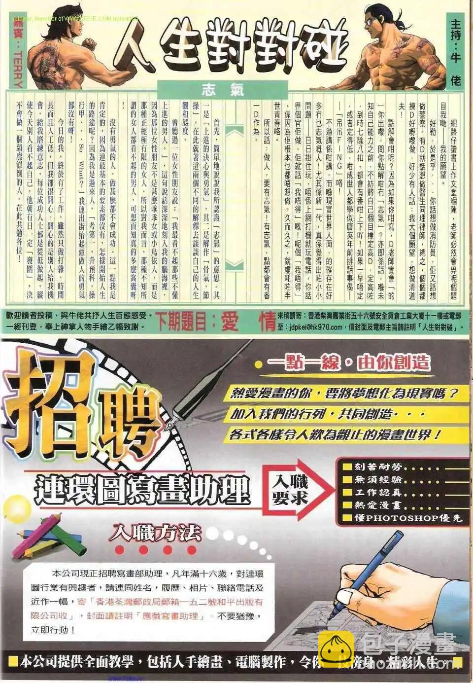 🍸古惑仔 第1151卷 第29页