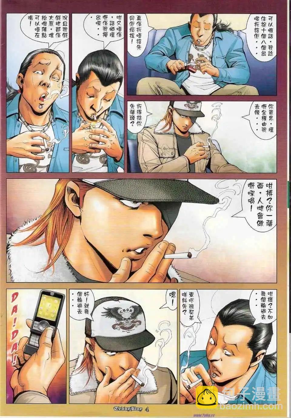 🍸古惑仔 第1151卷 第3页