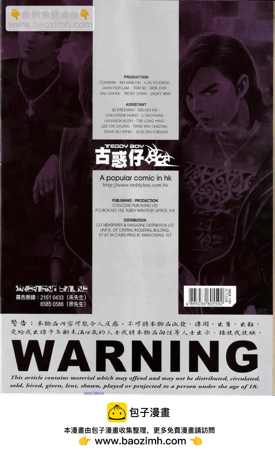 🍸古惑仔 第1151卷 第31页
