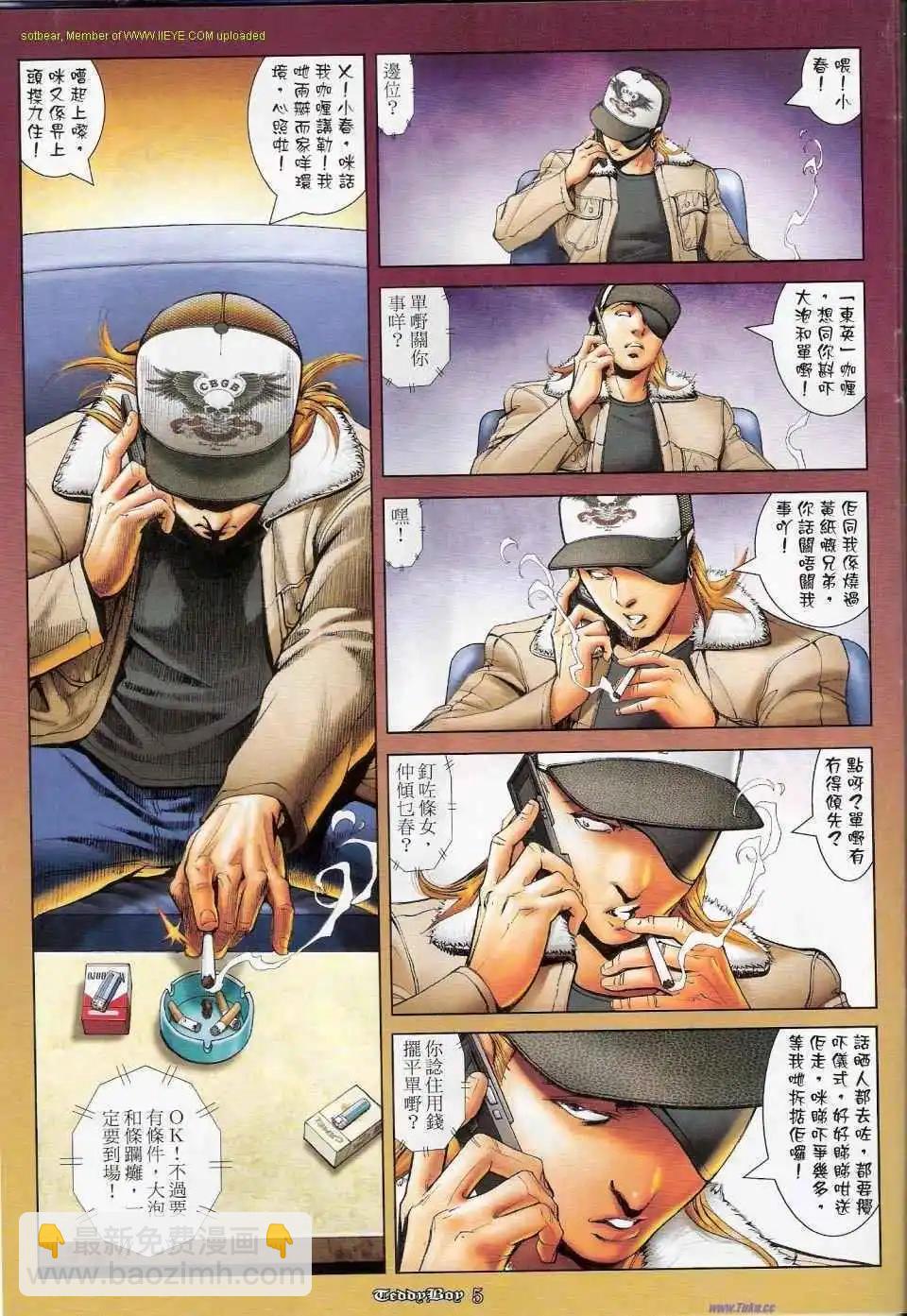 🍸古惑仔 第1151卷 第4页