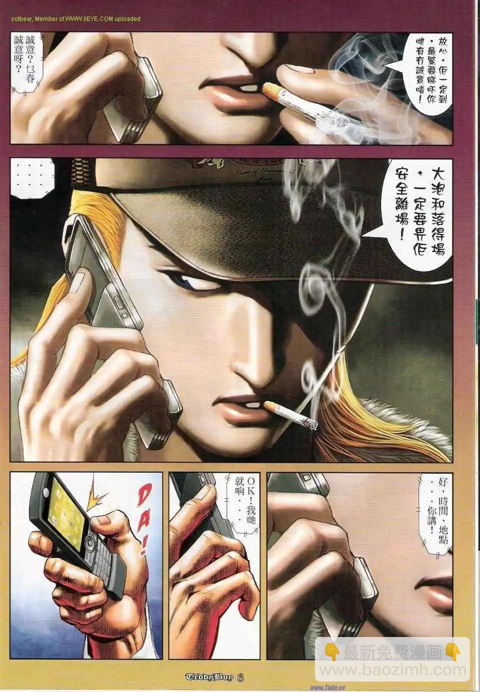 🍸古惑仔 第1151卷 第5页
