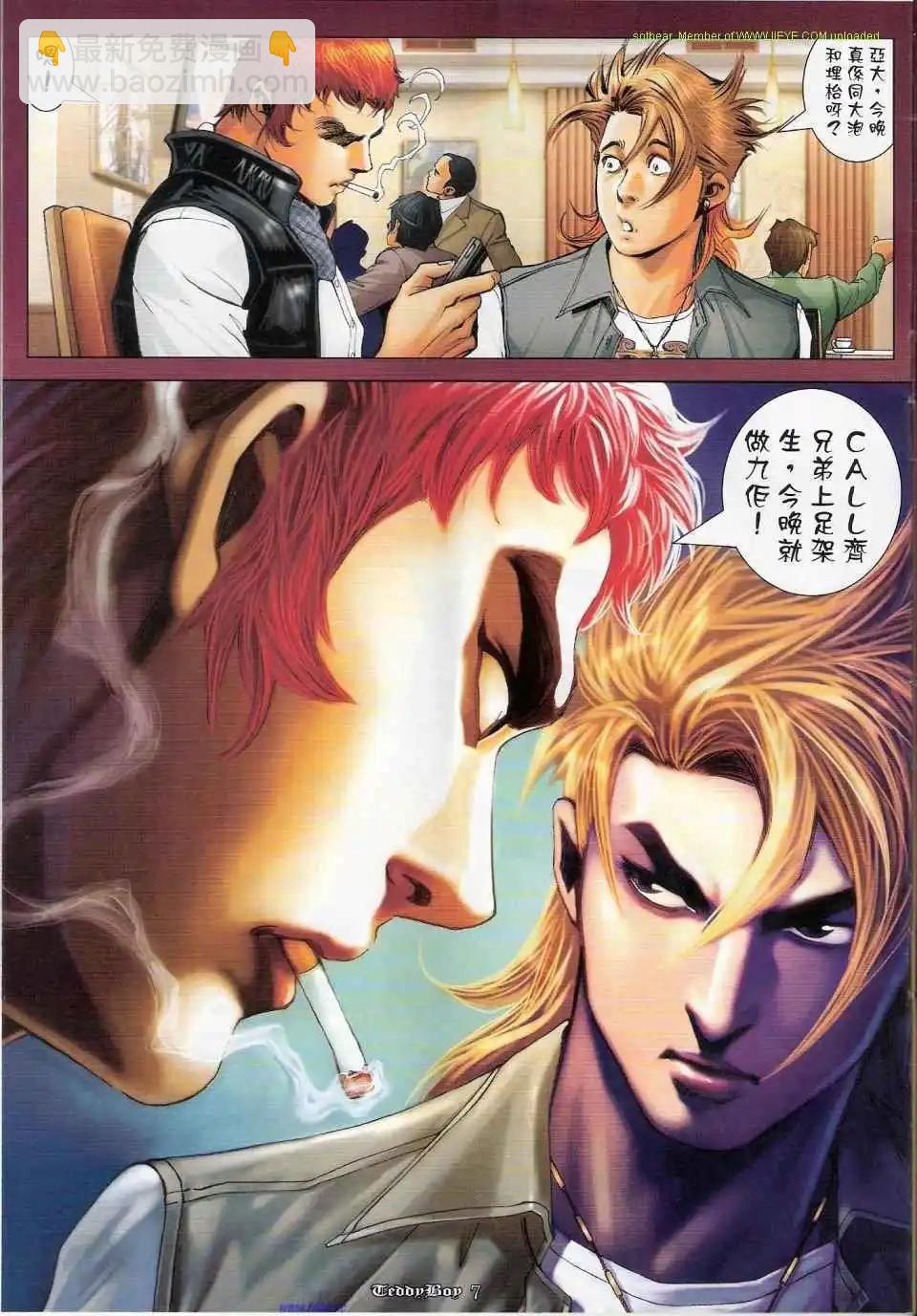 🍸古惑仔 第1151卷 第6页