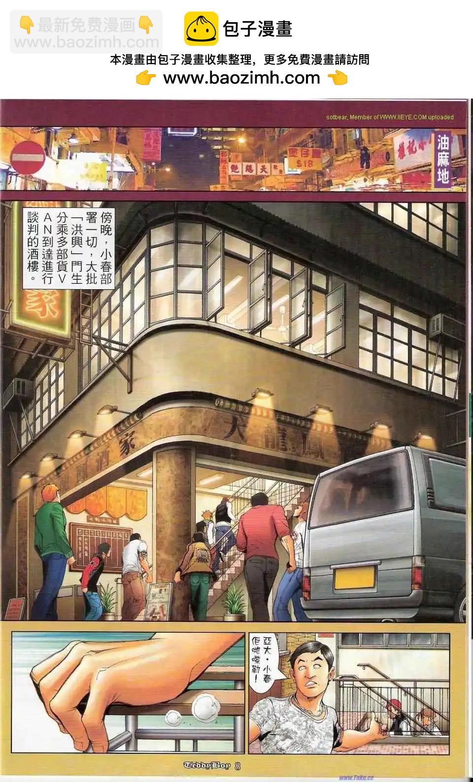 🍸古惑仔 第1151卷 第7页