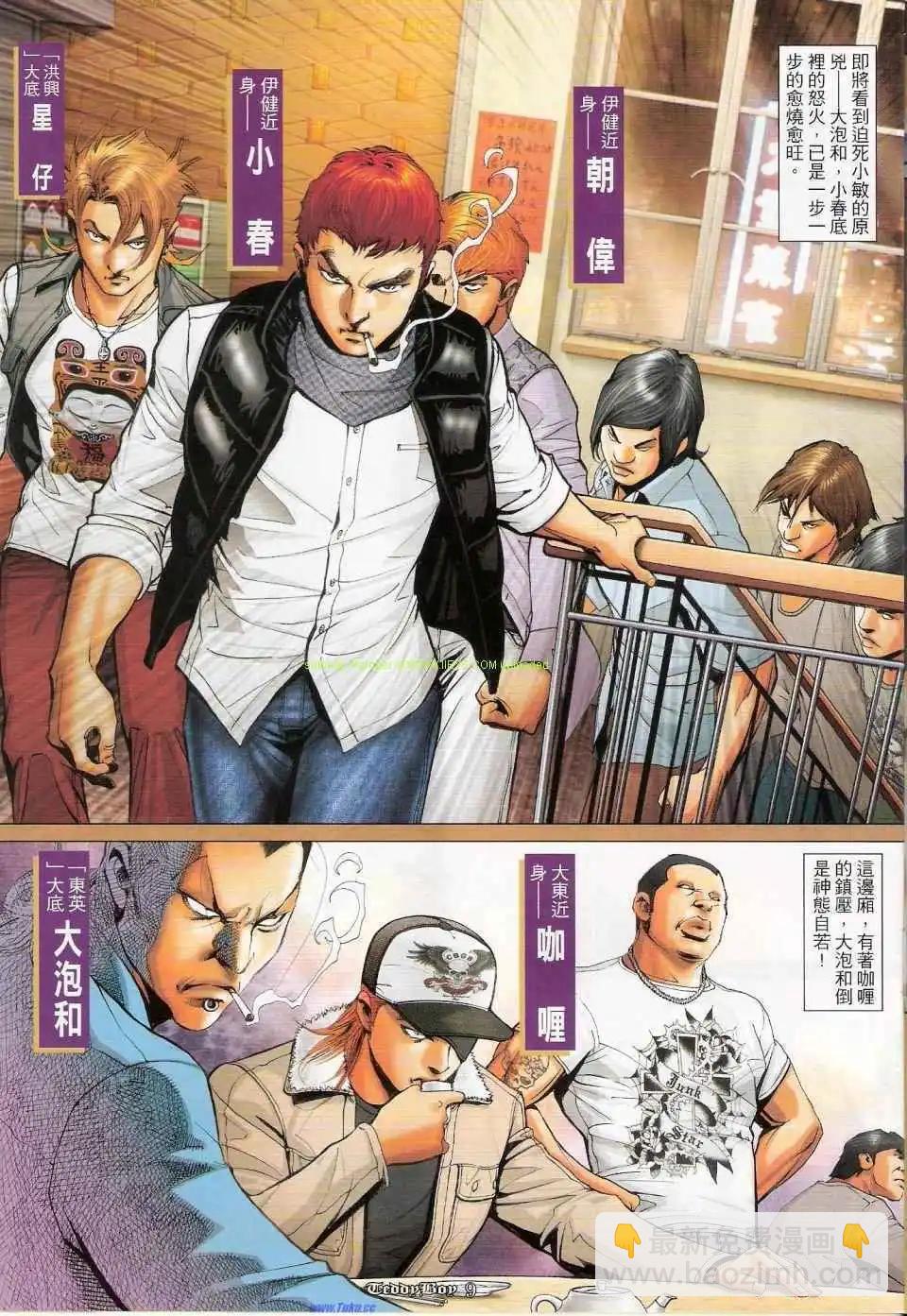 🍸古惑仔 第1151卷 第8页
