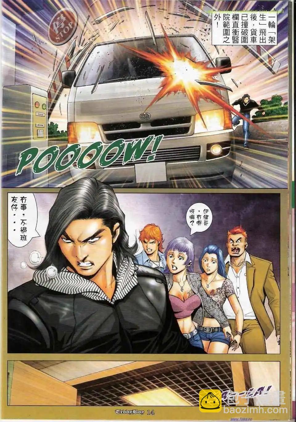 🍸古惑仔 第1153卷 第12页