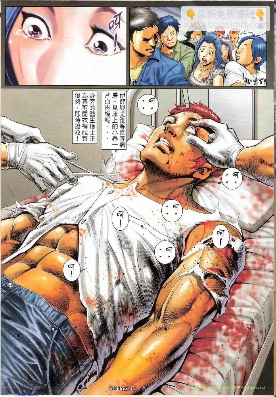 🍸古惑仔 第1153卷 第13页