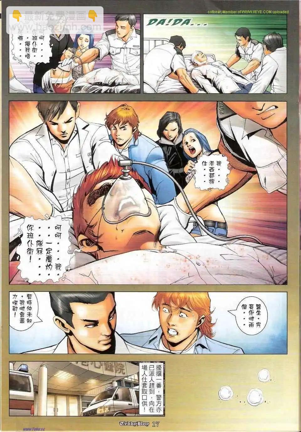 🍸古惑仔 第1153卷 第15页