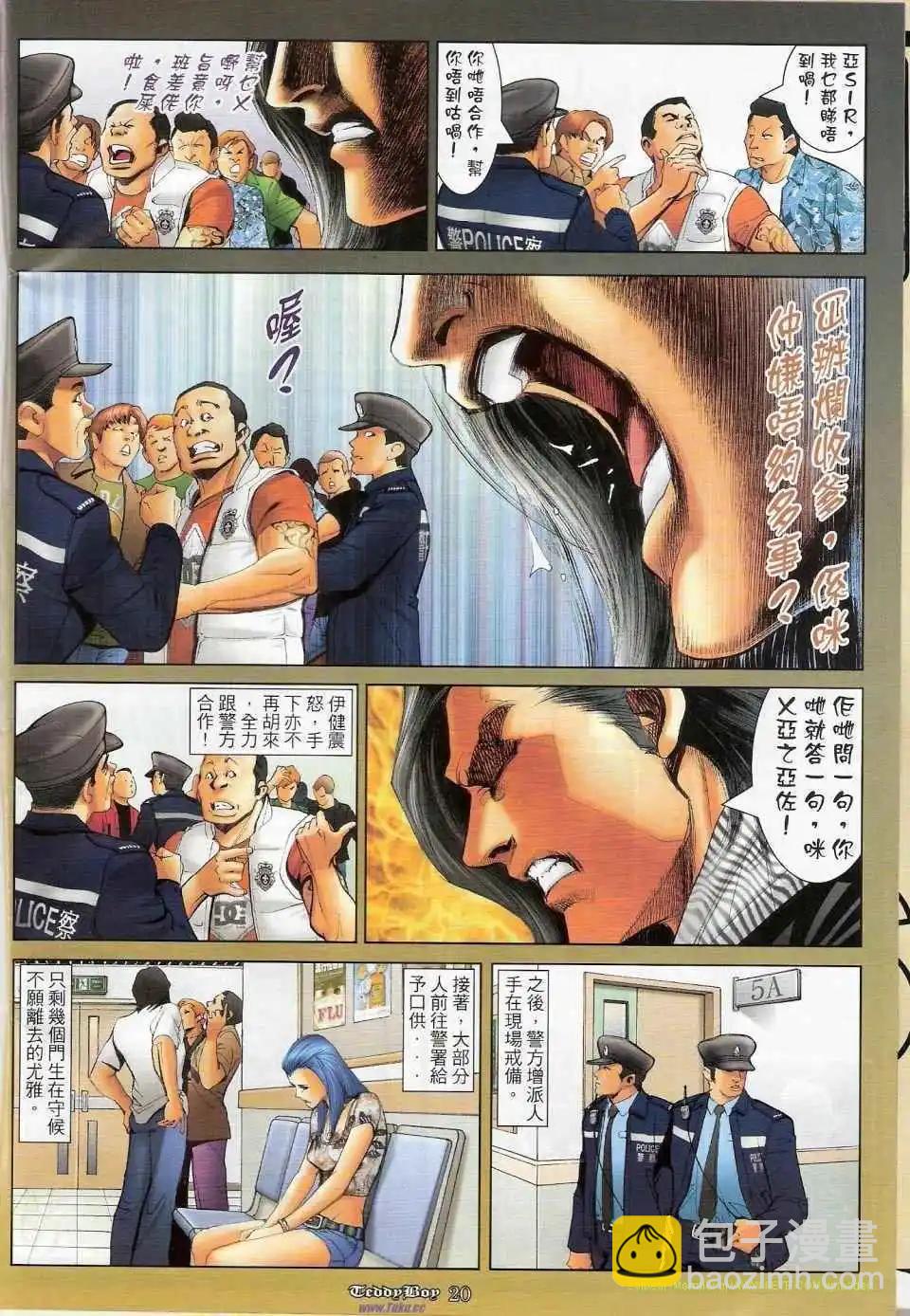 🍸古惑仔 第1153卷 第16页