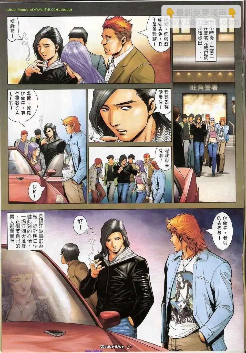 🍸古惑仔 第1153卷 第17页