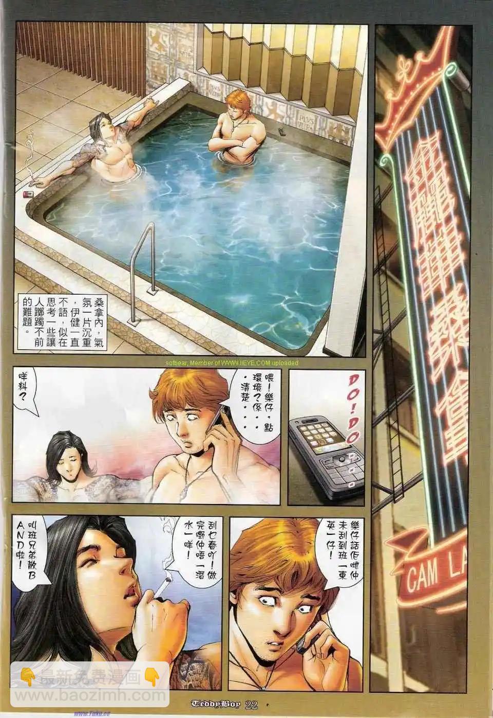 🍸古惑仔 第1153卷 第18页