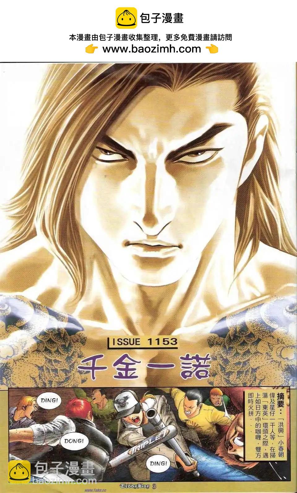 🍸古惑仔 第1153卷 第2页