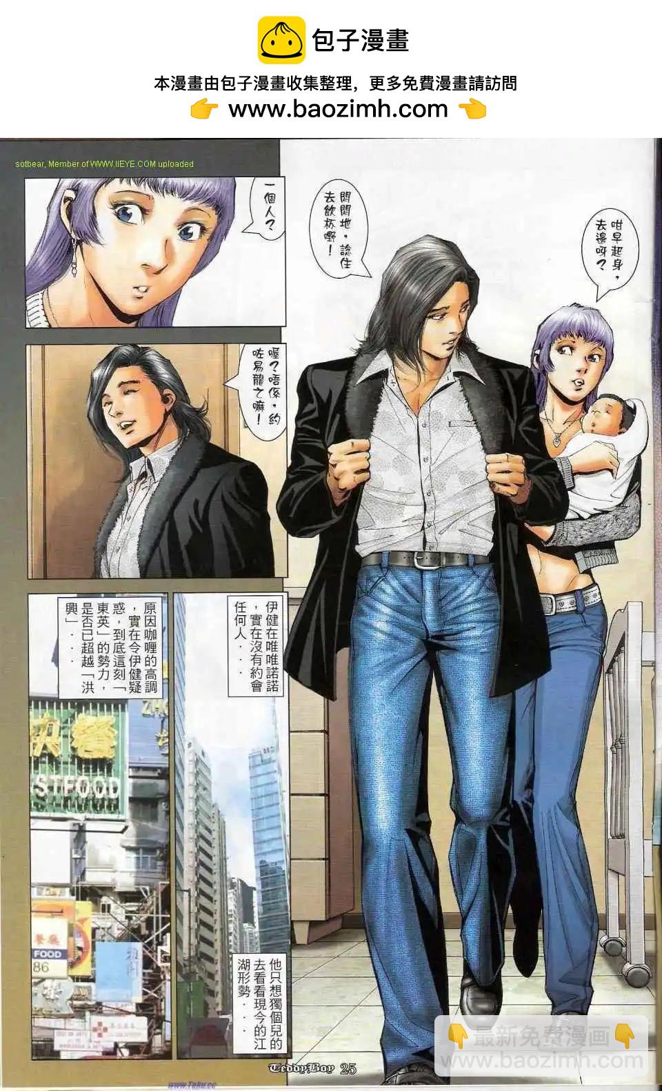 🍸古惑仔 第1153卷 第21页