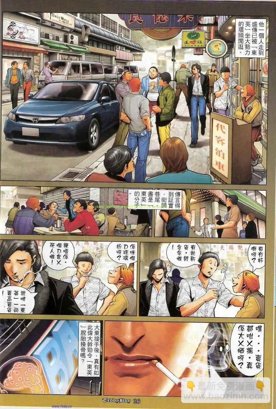 🍸古惑仔 第1153卷 第22页