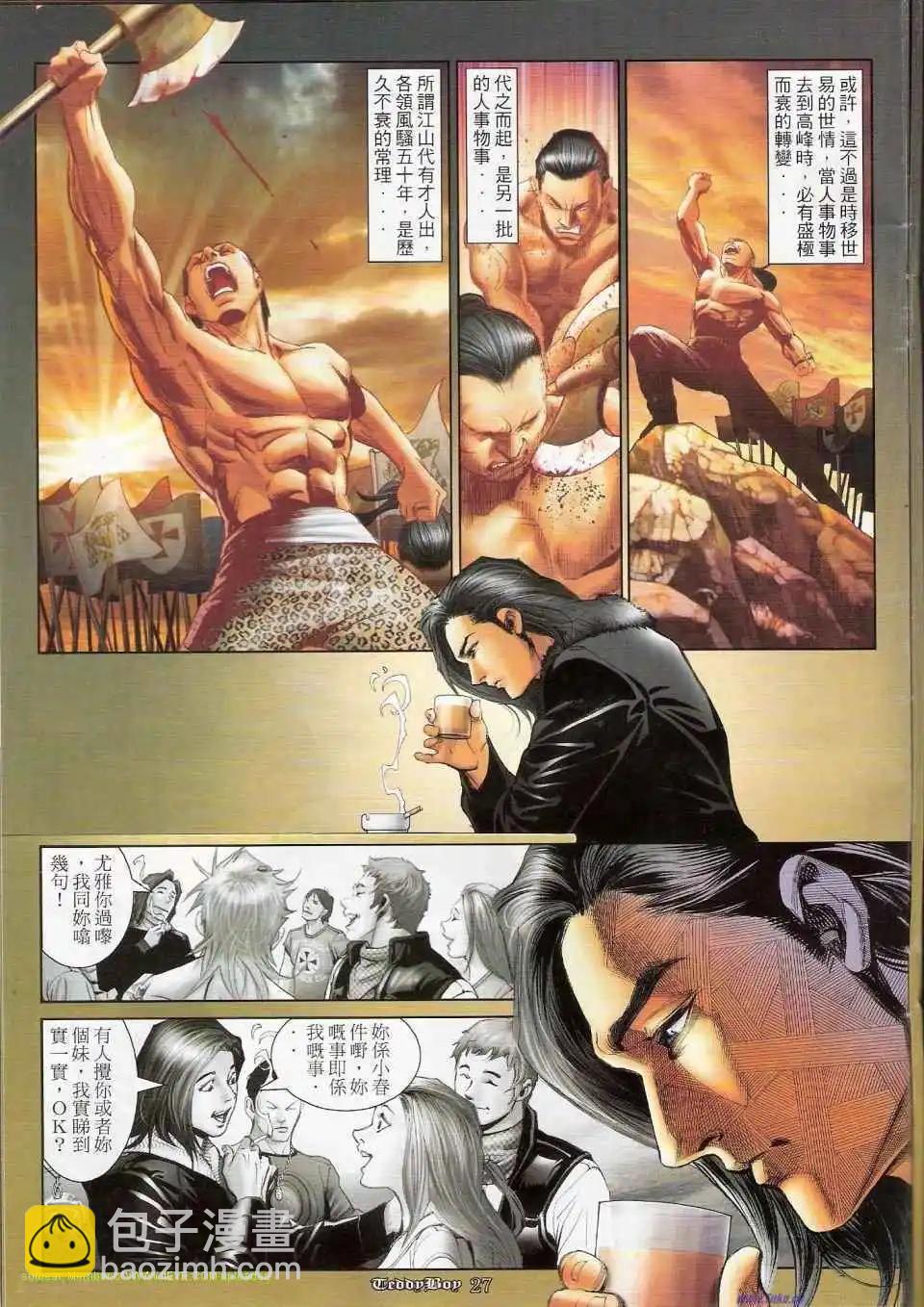 🍸古惑仔 第1153卷 第23页