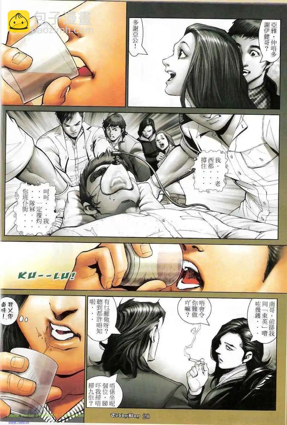 🍸古惑仔 第1153卷 第24页
